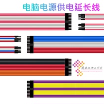 Computer powered extension cord motherboard 24 pin CPU graphics card 8PIN power lengthened wire braided mesh silicone wire