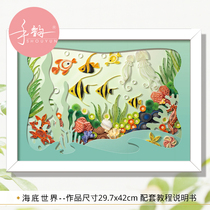 Hand rhyme paper (Underwater World) Material package Childrens diy handmade water world design parent-child toys