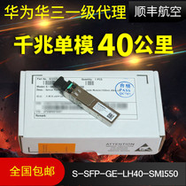Huawei S-SFP-GE-LH40-SM1550 Gigabit single-mode dual-fiber 40 km optical module new original can be checked