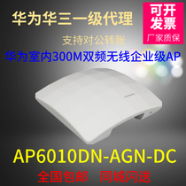 Huawei AP6010DN-AGN-DC indoor dual-frequency WIFI access point wireless AP fat mode DC power supply POE