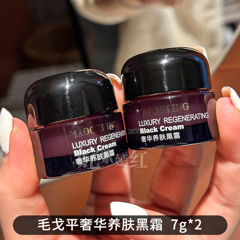 毛戈平黑霜50g养肤面霜滋养修护高保湿推荐