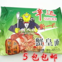 5 packs of new generation lucky crab Real face Single-pack Double Ingredients Instant Noodle Lucky Noodle Crab Yellow Noodle Dried Noodles 85g