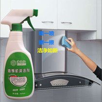 Professional Range Hood Cleanser Powerful Oil Agents Kitchen Hearth Cleanser Multifunction Degreaser Oil Smoke Net Mail