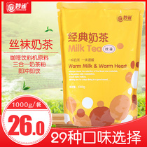 1kg stockings milk tea powder bagged automatic Miao Bird coffee beverage machine Commercial instant raw material Pearl milk tea shop