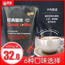1000g Miaochao Cappuccino coffee powder Big bag Hotel coffee beverage machine raw materials Commercial instant three-in-one