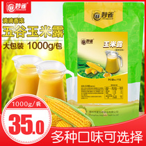 1kg Whole grain Miao Bird corn juice powder bagged instant corn dew rice Hotel breakfast Ready-to-drink Commercial