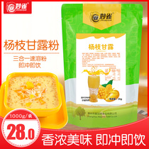 1000g poplar Manna powder commercial coconut milk coconut milk mango flavor drink milk tea shop sage rice Dew brewing raw powder