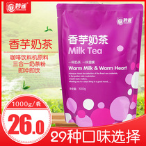 1kg taro milk tea powder Automatic coffee beverage machine Raw material commercial instant bag Miao Bird milk tea powder large bag