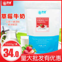 Strawberry Milk 1000g Instant Breakfast Cow Milk Milk Hotel Internet Café Catering Internet Café Beverage Machine Commercial Raw Materials