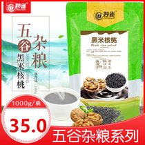 1000g Five-grain black rice walnut powder Instant three-in-one instant breakfast meal replacement powder Solid drink