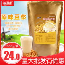 1000g Miao Bird Original Soymilk Powder Instant Jujube Soymilk Commercial instant drink machine Hotel breakfast