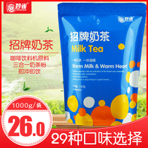 1kg Miaoqiao signature milk tea powder Solid beverage instant bagged milk tea Commercial beverage machine catering restaurant raw materials