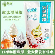 1kg ice cream powder Commercial raw materials Homemade household soft ice cream powder sundae cone ice cream DIY digging balls