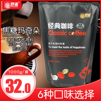 1000g caramel Macchiato coffee powder Hotel commercial coffee beverage machine Raw material Buffet milk tea machine special