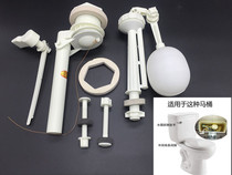 Old-fashioned split toilet water tank accessories toilet sanitary ware floating ball water inlet valve outlet valve front wrench switch