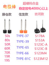 Domestic Fujikura Yinuo Guhe Geilong Diweipu optical fiber fusion machine domestic electrode rod electrode electrode needle 41