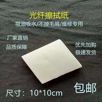 Dust-free paper industrial oil-absorbing paper laboratory electrostatic dust removal wipe paper optical fiber cleaning paper Universal
