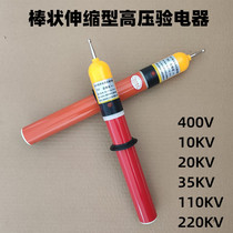 10KV high voltage electroscope sound and light alarm hydropower project special contact type 400V high and low voltage AC electroscope