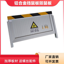 Aluminum Alloy dang shu ban fang shu ban glass insulation board power distribution room men dang isolation baffle stainless steel fang shu ban