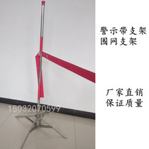 Safety warning belt cordon umbrella bracket bracket four-claw retractable bracket safety fence bracket