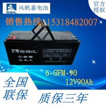Sailing battery 6-GFM-90 12V90AH lead-acid maintenance-free UPS power supply direct screen Battery stock