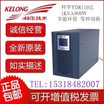 Kehua UPS power supply 1k standard machine YTR1101 1000VA 900W built-in battery on-line voltage regulating battery life