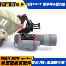 yukon yukon yukon River multiple single-barrel night vision device Special J-arm bracket dump truck FAST helmet accessories