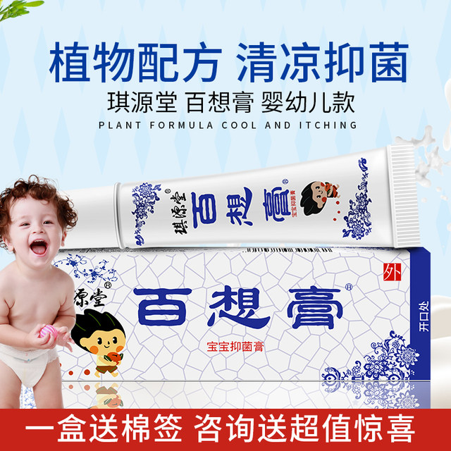 ຊື້ 2 ແຖມ 1 ແຖມ 3 ແຖມ 2 ຂອງແທ້ Qiyuantang Baixiang Cream Baby Antibacterial Cream ຍຸງກັດ ປຽກ ສິວ ຝ້າ ກະ ລົດອາການຄັນ