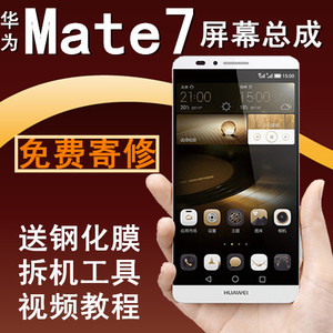 华为mate7屏幕总成带框 MT7-l09\/cl00屏幕 MT