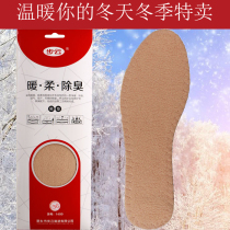Buyun 1499 winter warm deodorant sweating deodorant insoles