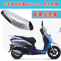 Fuyu Road is suitable for five sheep Honda Jiayu WH110T-A pedal motorcycle seat cover leather seat cover