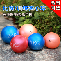 High school entrance examination training solid ball 1kg solid ball 2kg solid ball high school entrance examination special solid ball inflatable solid ball
