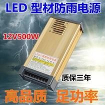 12V40A 500W rainproof LED switch power supply 12V41A light box luminous word monitoring 12V500W power supply