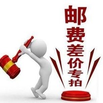 Supplementing the postal fee difference deposit special auction Other