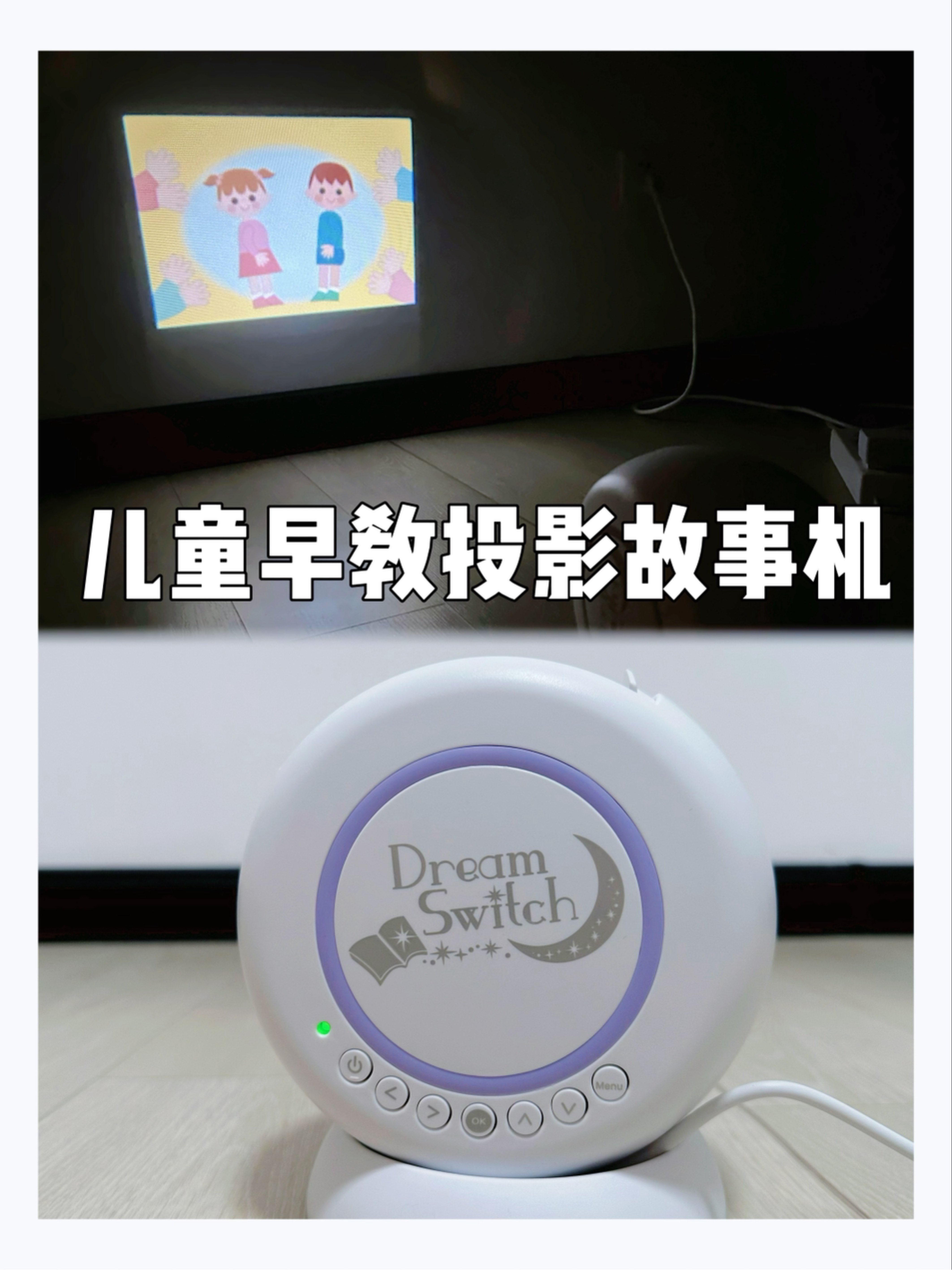 儿童早教投影仪故事机