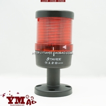 Shanghai Tianyi tayee first layer indicator light 24V 220V always on LED warning light warning light signal light 70mm