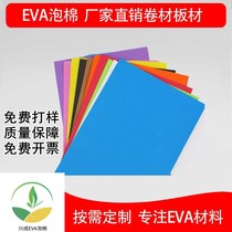 Factory direct color environmental protection a grade 38 degree eva foam material EVA foam sheet lining coil customization