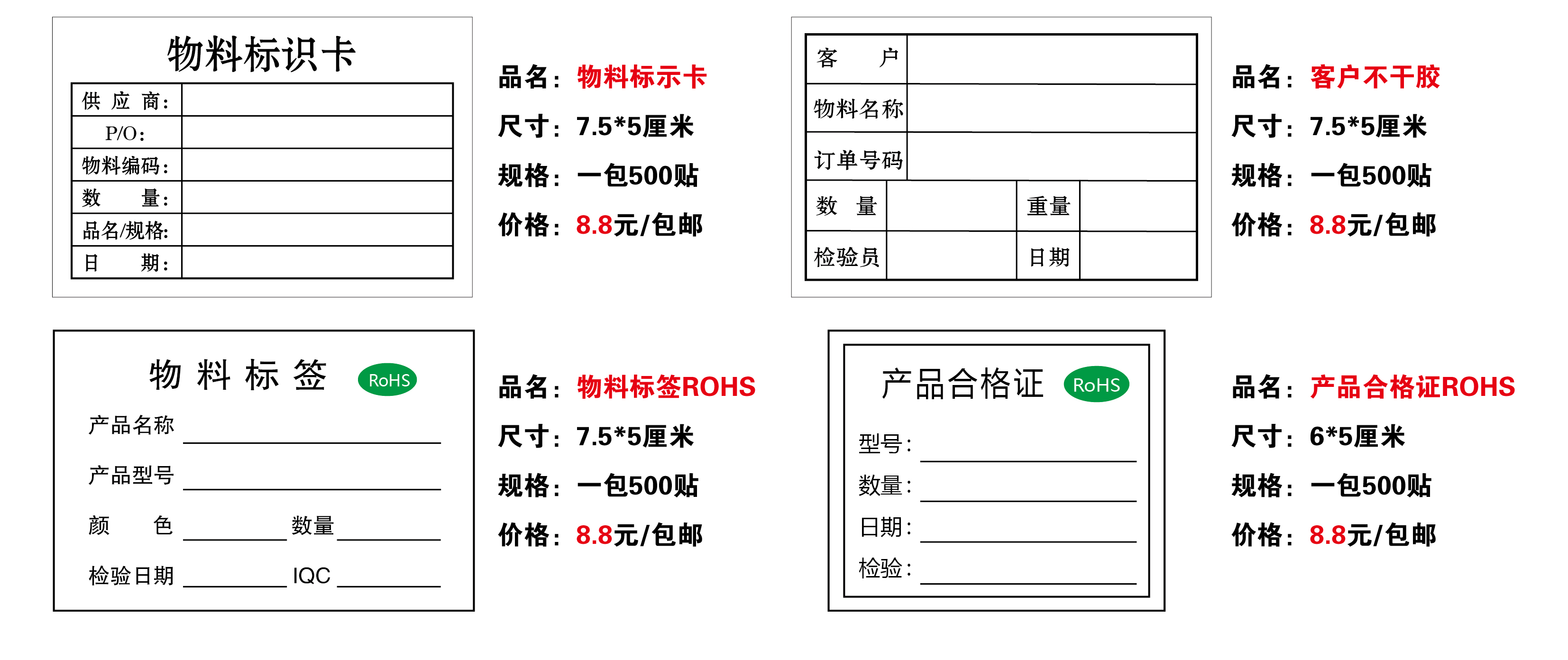 标签合格证标识卡物料白绿色产品待处理品出货不干胶物料贴纸定制