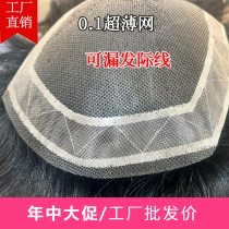 Wig mens summer light and breathable section head hair patch Mediterranean baldness thin section can be back without trace hairline