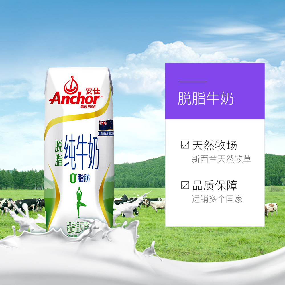 anjia qingxin skimmed high calcium pure milk 3.6g milk protein 250ml*24 box nutrition zero fat light burden fcl