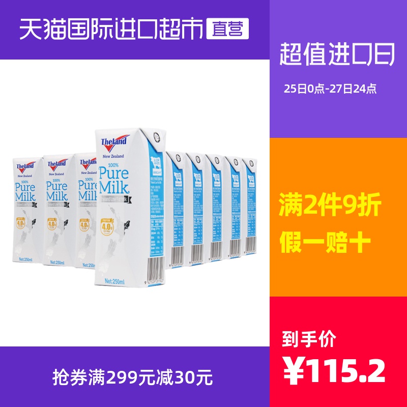 lightly raise new zealand imported new zealand 4.0 excellent milk protein low fat breakfast milk 250ml*24 fcl