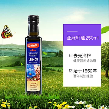 德国布兰德勒Brǎ进口亚麻籽油250ml[10元优惠券]-寻折猪