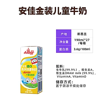 进口安佳儿童牛奶190ml*27盒金装3.6g乳蛋白[5元优惠券]-寻折猪