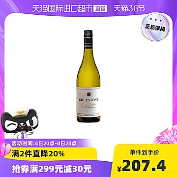 新西兰灰石酒庄干白葡萄酒长相思进口庄园[5元优惠券]-寻折猪