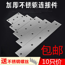 Stainless steel corner code furniture connector connection code straight piece iron piece one-character fixing triangle bracket laminated plate support