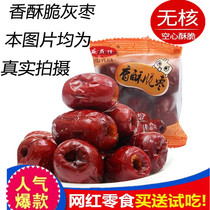 Youyi Jiaxiang crispy jujube Xinjiang Ruoqiang gray jujube fried seedless crispy hollow jujube crunchy small package snack