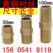 Copper Outer Silk Direct to silk double outer silk copper joint accessories Thickened Pipe pipe Stainless Steel Internal 4 points