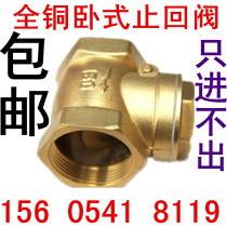 All copper horizontal flat check valve check valve check valve water pump valve bottom valve 4 minutes 6 minutes 1 inch