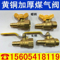 Brass gas tip valve natural gas switch 4 points all copper gas valve inner and outer wire ball valve gas switch valve