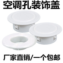 Air conditioning HOLE DECORATION LID AIR CONDITIONING HOLE DECORATION LID AIR CONDITIONING PIPE JAM LID HOLE LID WALL HOLE LID WALL HOLE LID